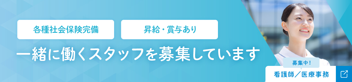 オープニングスタッフ募集